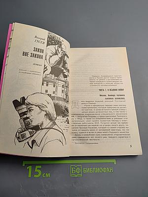 Закон вне закона. Кровники