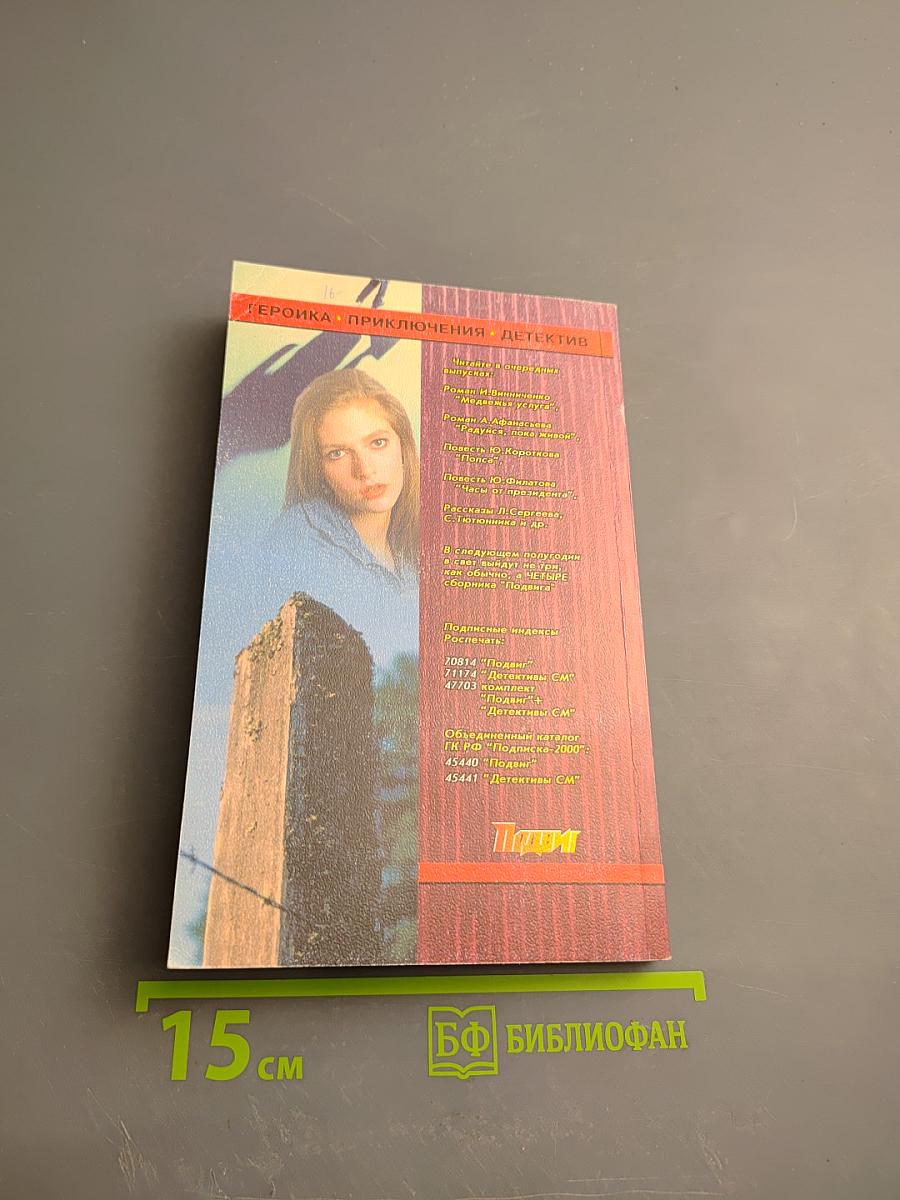 Закон вне закона. Кровники