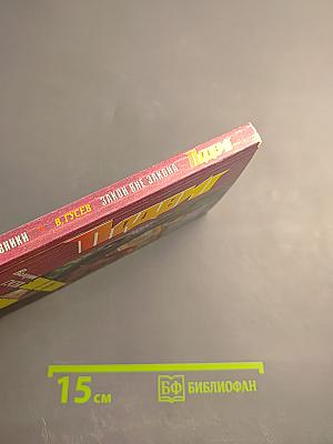 Закон вне закона. Кровники