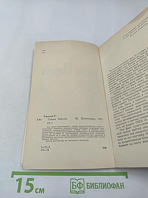 Тайны Лэнгли