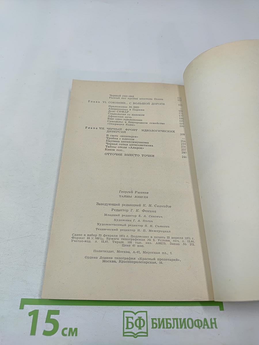 Тайны Лэнгли