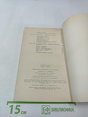 Тайны Лэнгли