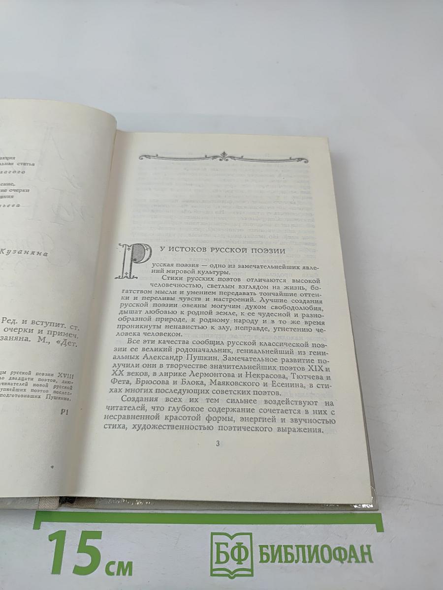 Лиры и трубы. Русская поэзия XVIII века