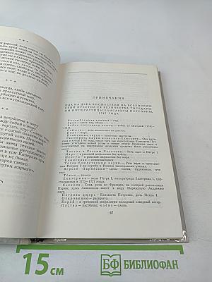 Лиры и трубы. Русская поэзия XVIII века