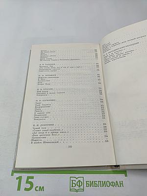 Лиры и трубы. Русская поэзия XVIII века