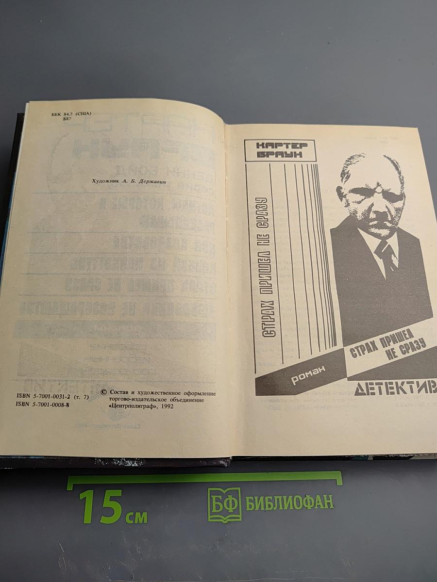 Страх пришел не сразу