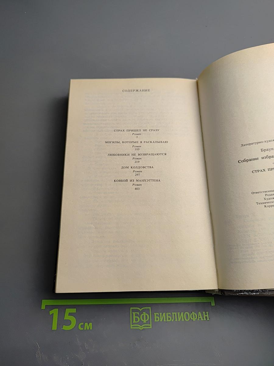 Страх пришел не сразу