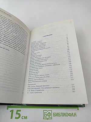 Мистический Петербург