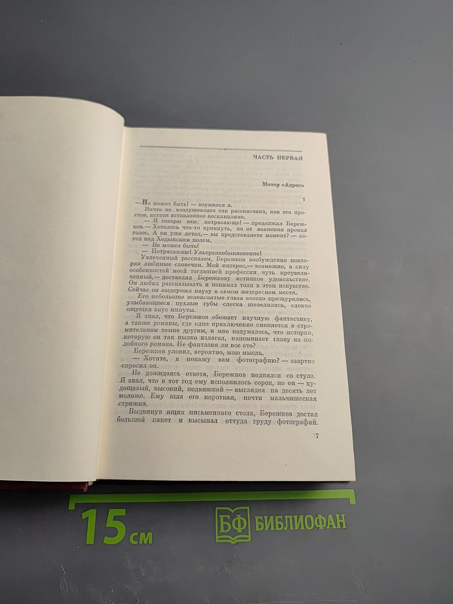 Собрание сочинений. Том третий. Талант (Жизнь Бережкова)