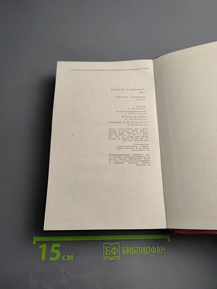 Собрание сочинений. Том третий. Талант (Жизнь Бережкова)