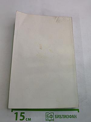 Русское прошлое. Историко-документальный альманах. Книга 4