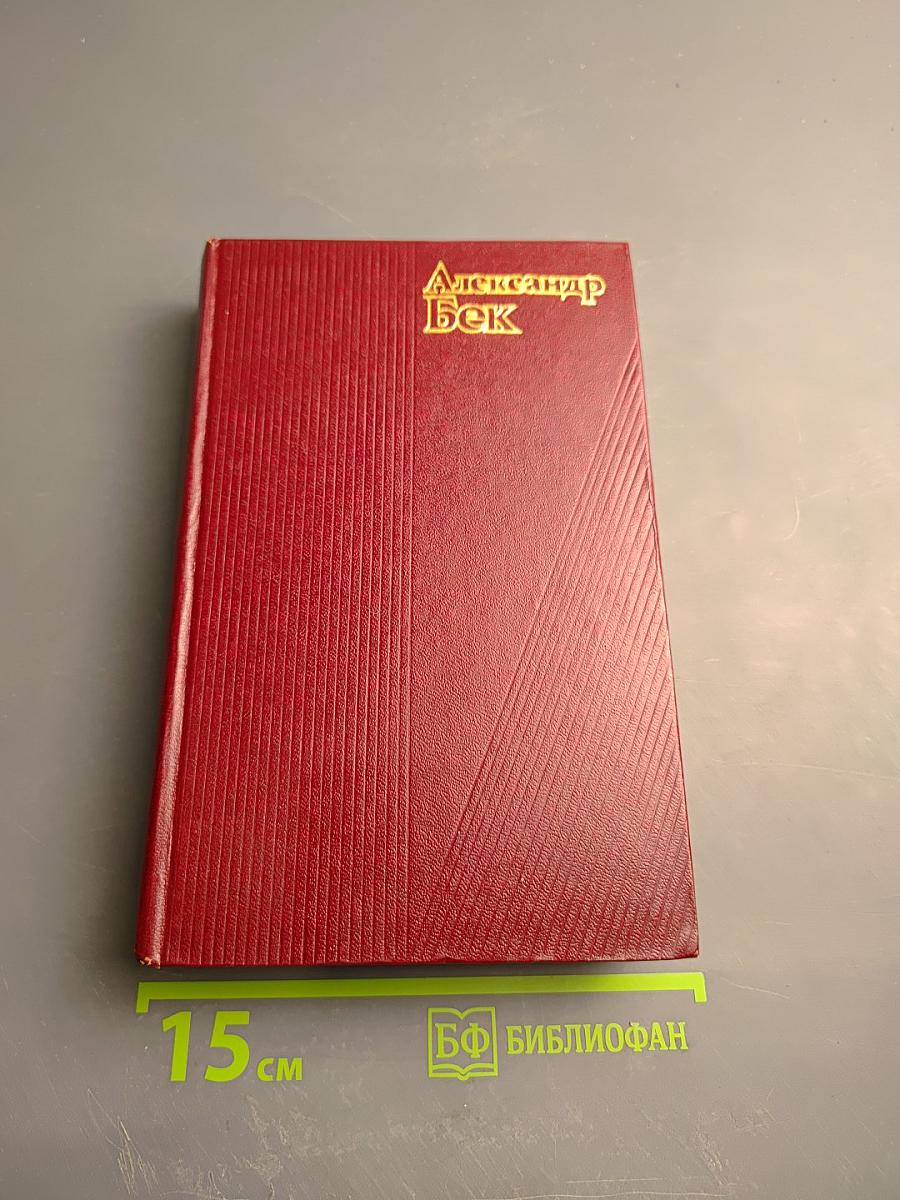 Собрание сочинений. Том третий. Талант (Жизнь Бережкова)