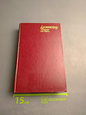 Собрание сочинений. Том третий. Талант (Жизнь Бережкова)