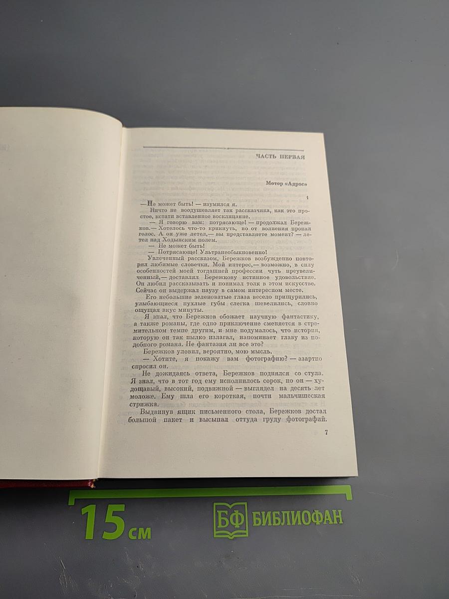 Собрание сочинений. Том третий. Талант (Жизнь Бережкова)