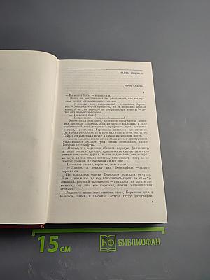 Собрание сочинений. Том третий. Талант (Жизнь Бережкова)