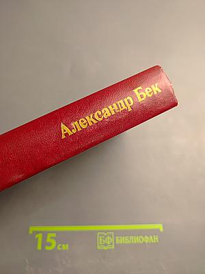 Собрание сочинений. Том третий. Талант (Жизнь Бережкова)