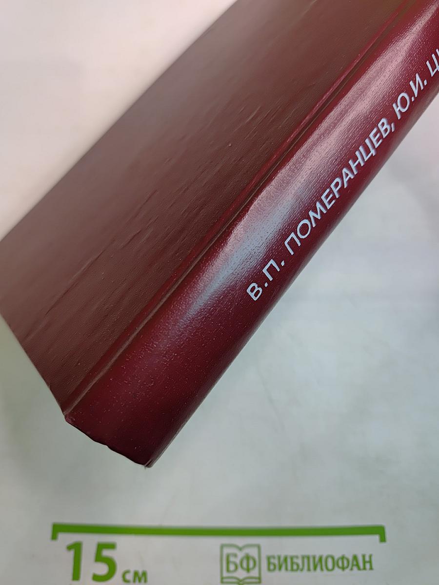 Основы рациональной диагностики и лечения в клинике внутренних заболеваний