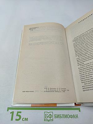 Справочник по гастроэнтерологии