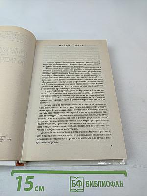 Справочник по гастроэнтерологии