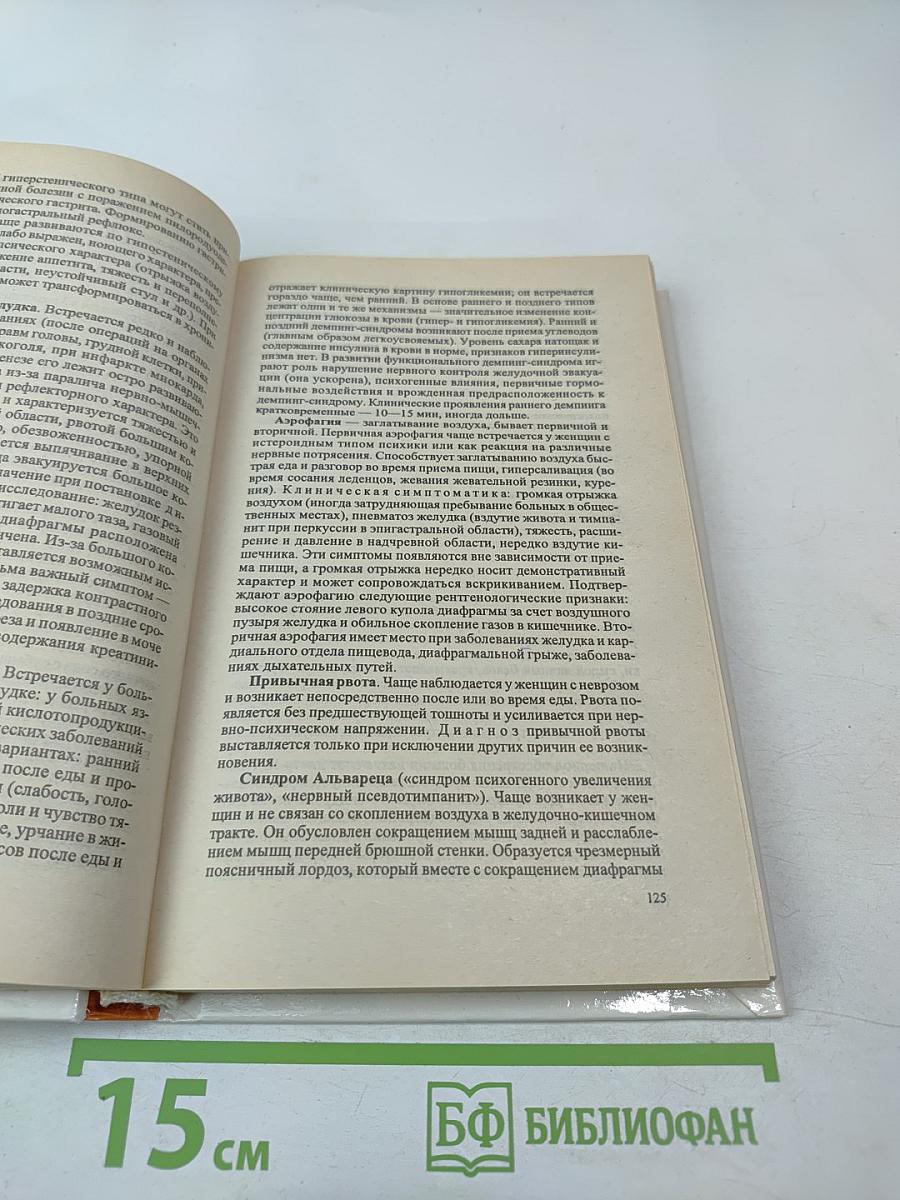 Справочник по гастроэнтерологии