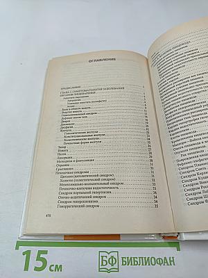 Справочник по гастроэнтерологии