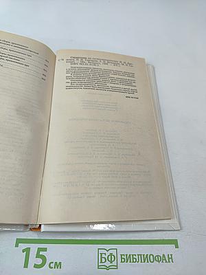 Справочник по гастроэнтерологии