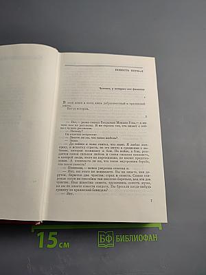 Собрание сочинений. Том второй. Волоколамское шоссе. Военные рассказы и очерки