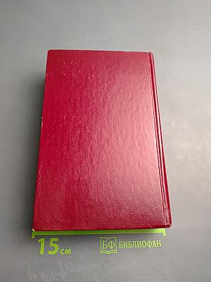 Собрание сочинений. Том второй. Волоколамское шоссе. Военные рассказы и очерки