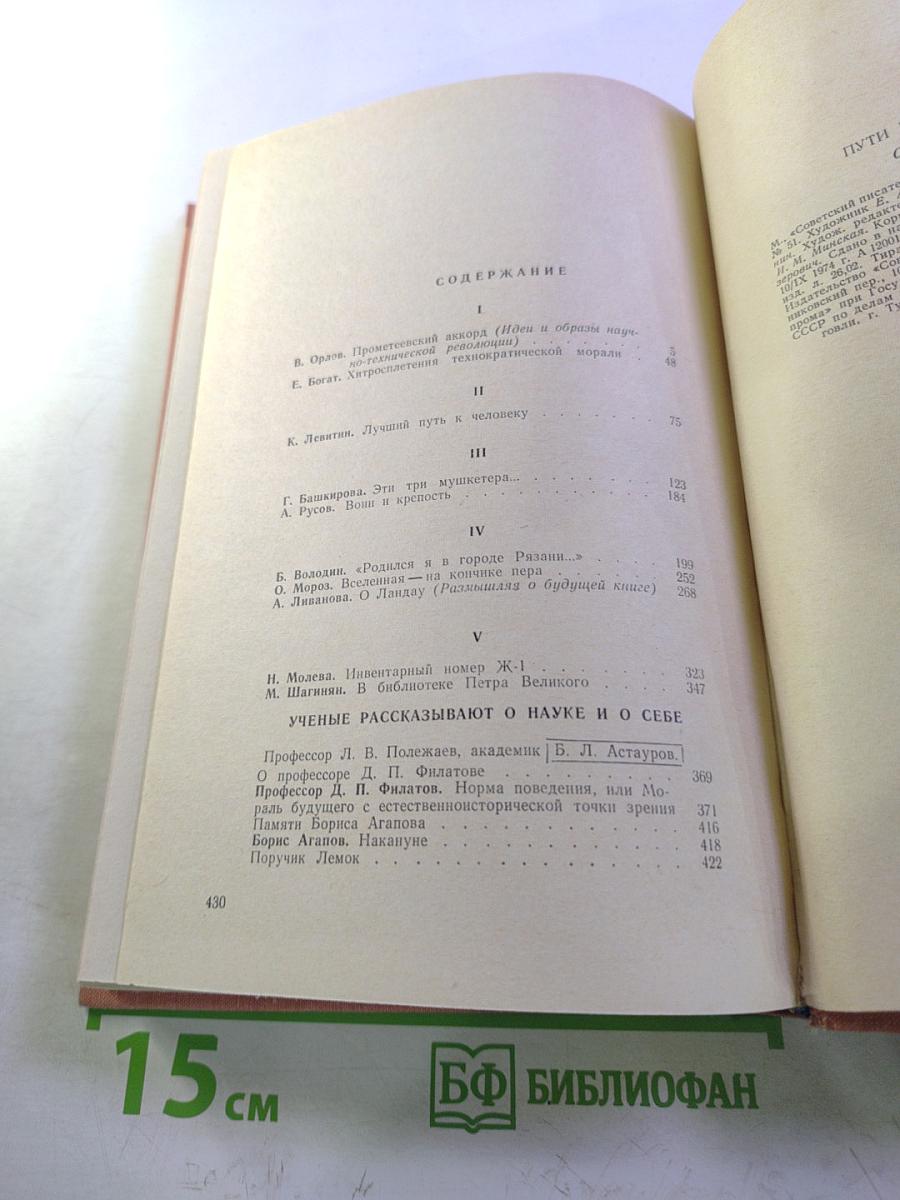 Пути в незнаемое. Сборник одиннадцатый