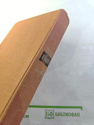 Пути в незнаемое. Сборник одиннадцатый