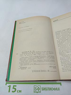 Автомобиль категории «В». Учебник водителя