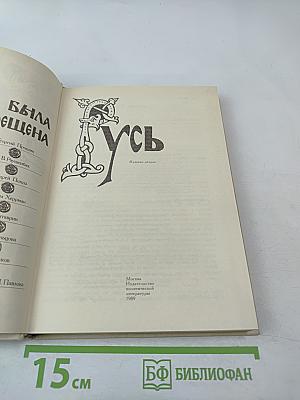 Как была крещена Русь