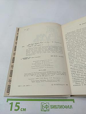 Как была крещена Русь