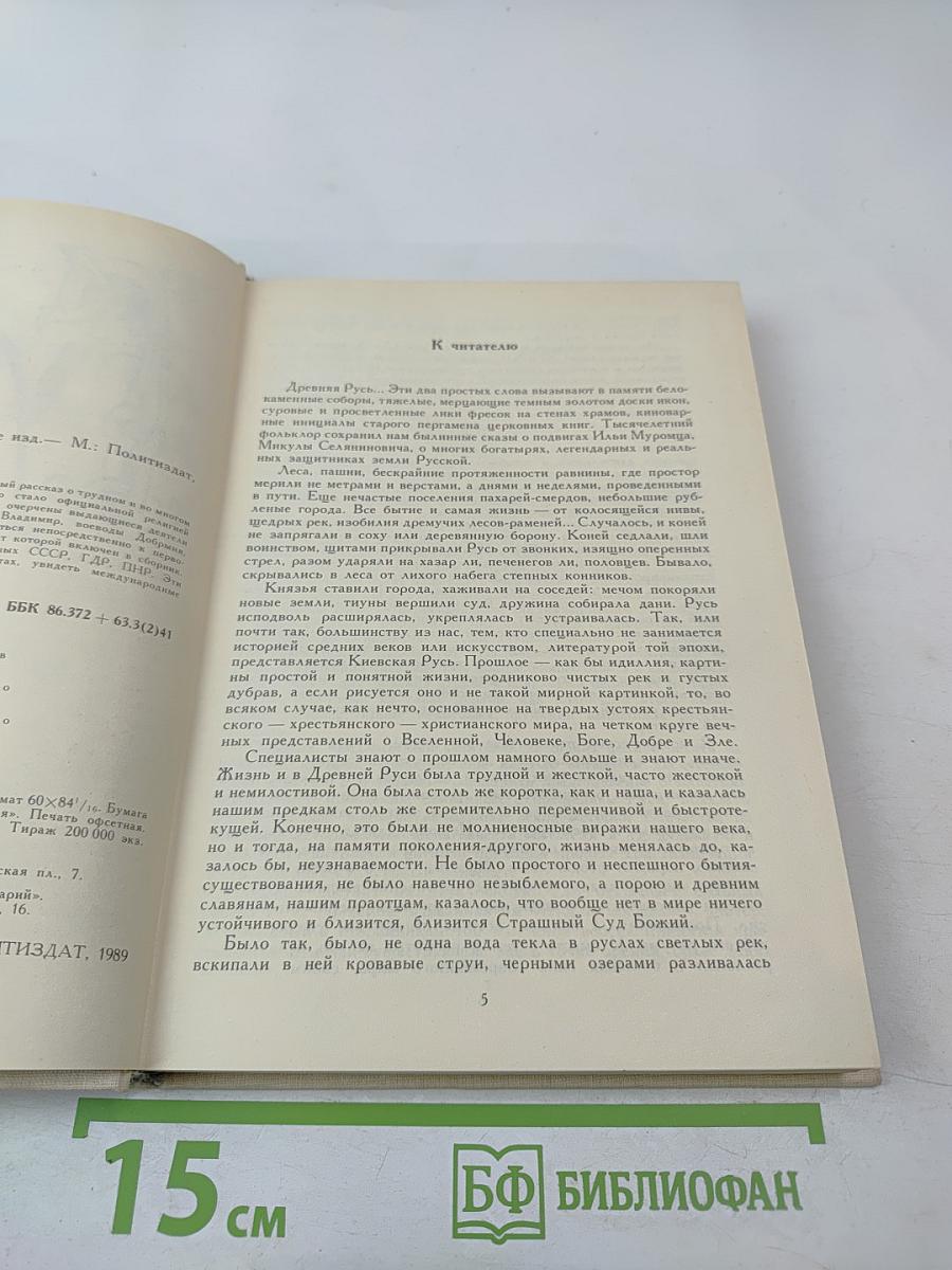 Как была крещена Русь