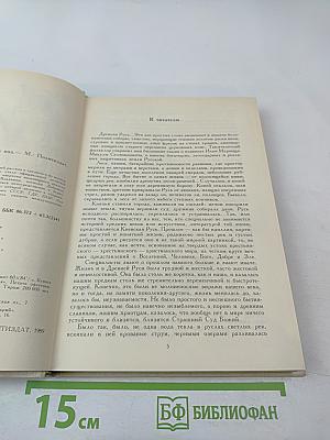 Как была крещена Русь