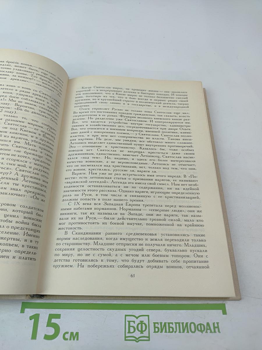 Как была крещена Русь