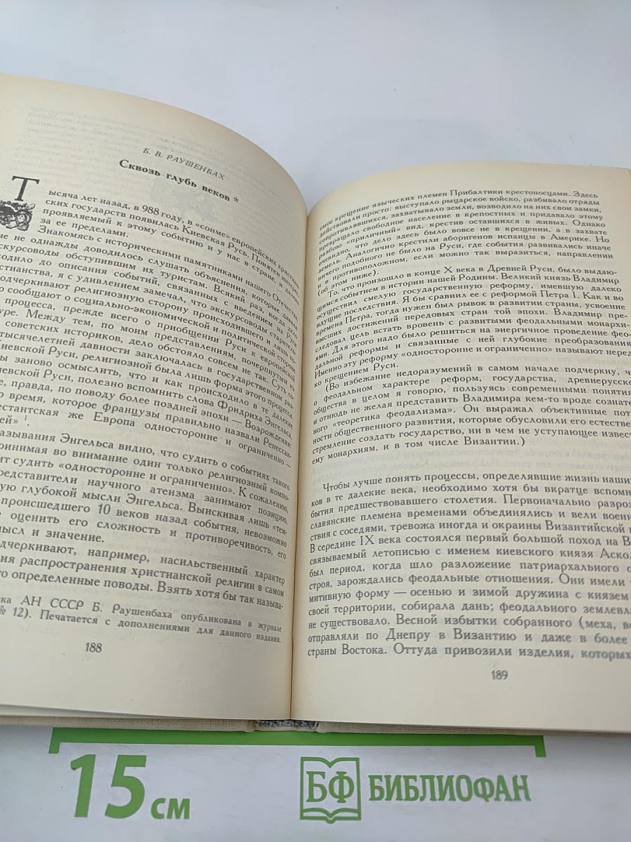 Как была крещена Русь