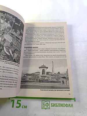 Заговоры и мятежи