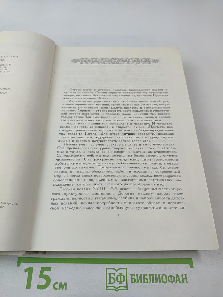 Русские поэты. Антология. Том первый