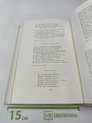 Русские поэты. Антология. Том первый