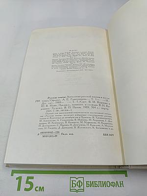 Русские поэты. Антология. Том первый