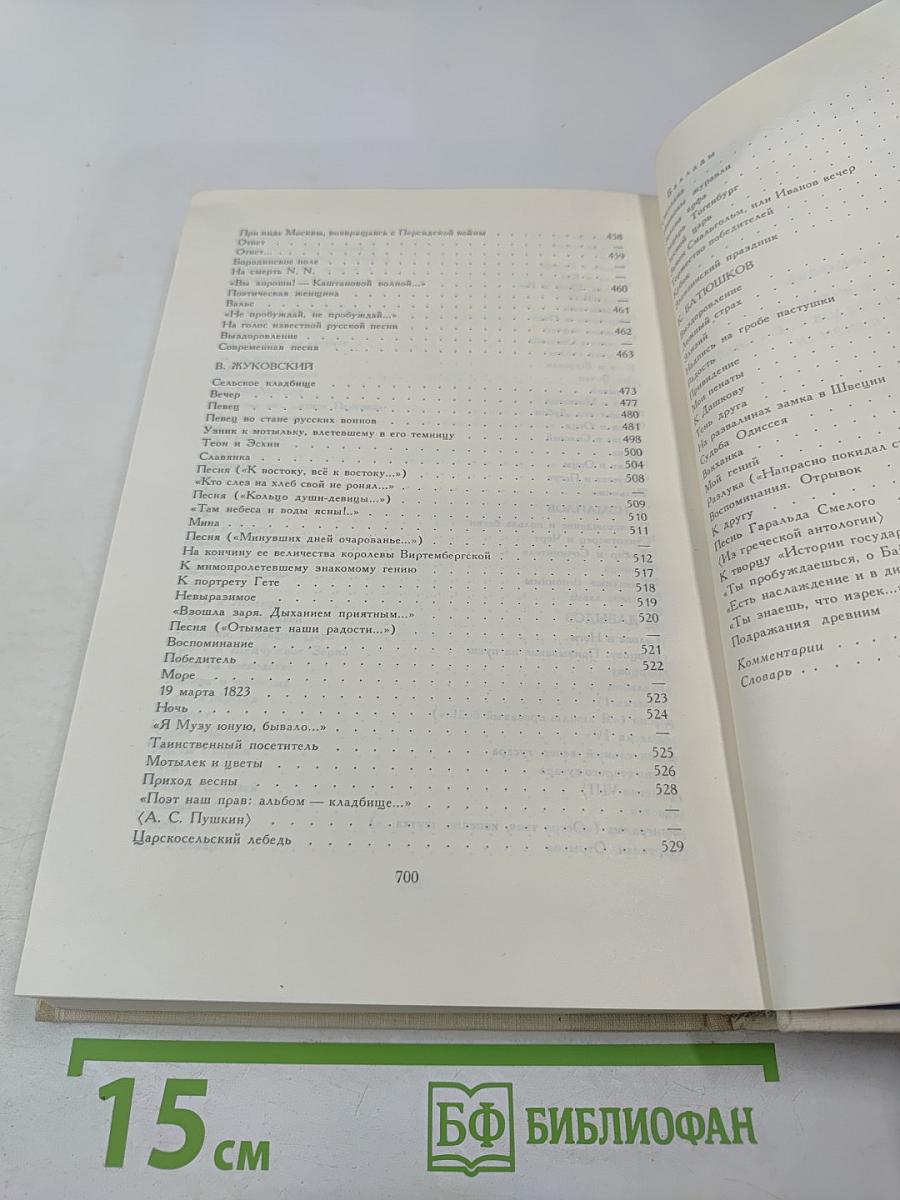 Русские поэты. Антология. Том первый