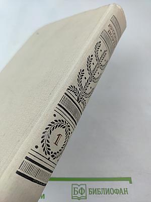 Русские поэты. Антология. Том первый