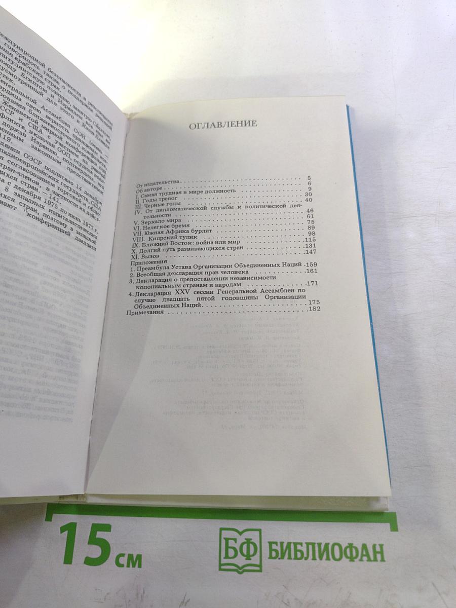 Единственная в мире должность