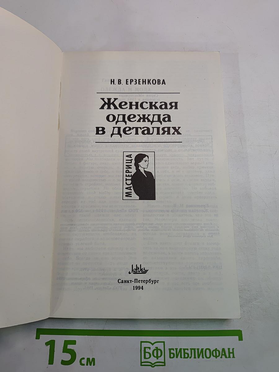 Женская одежда в деталях