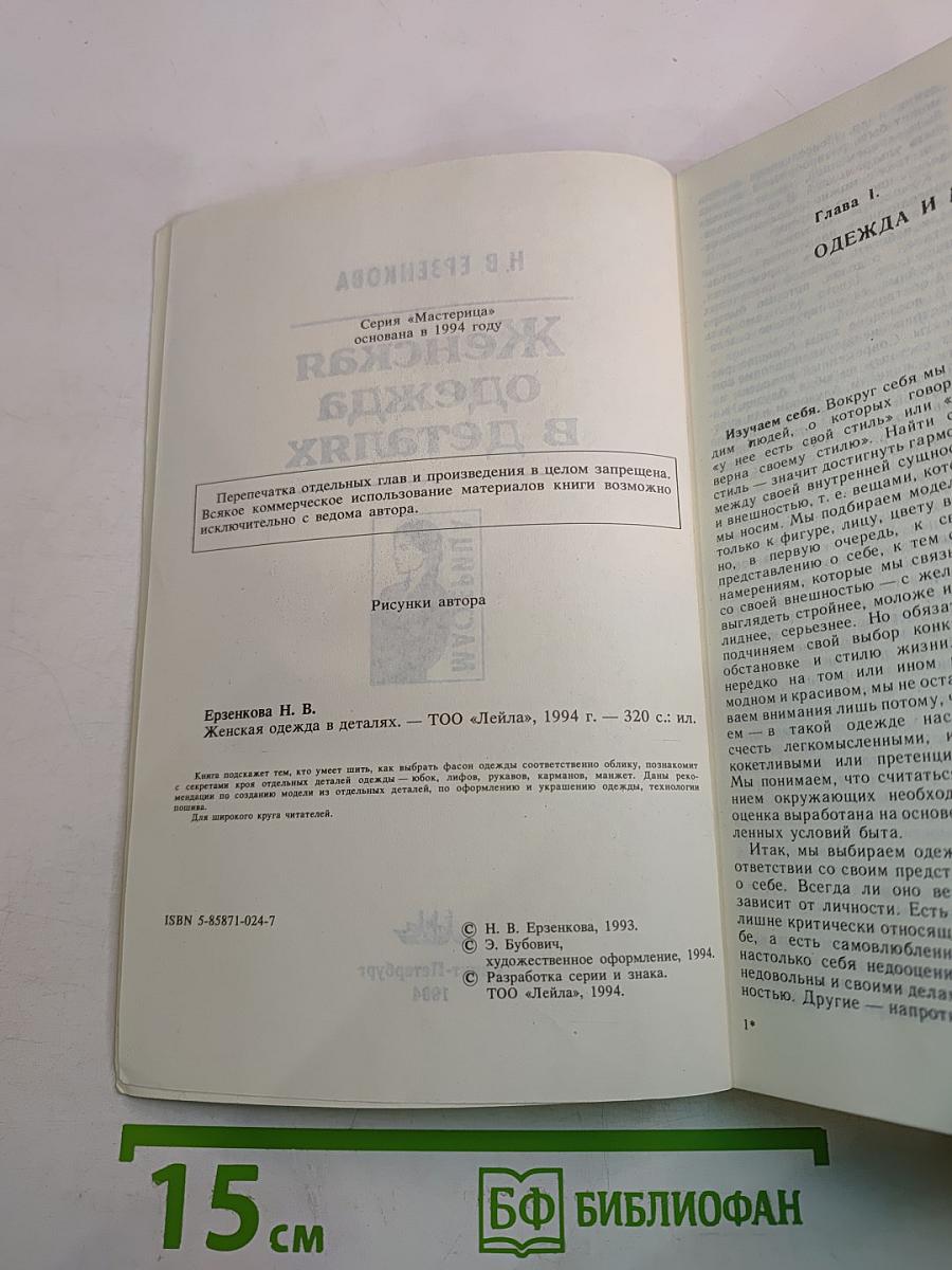 Женская одежда в деталях