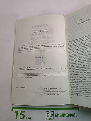 Женская одежда в деталях