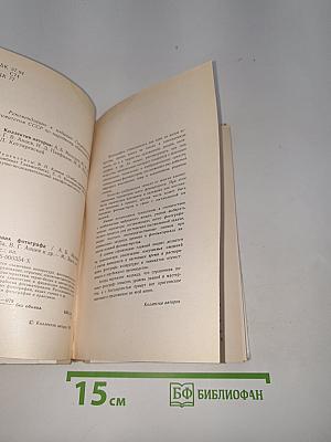 Справочник фотографа