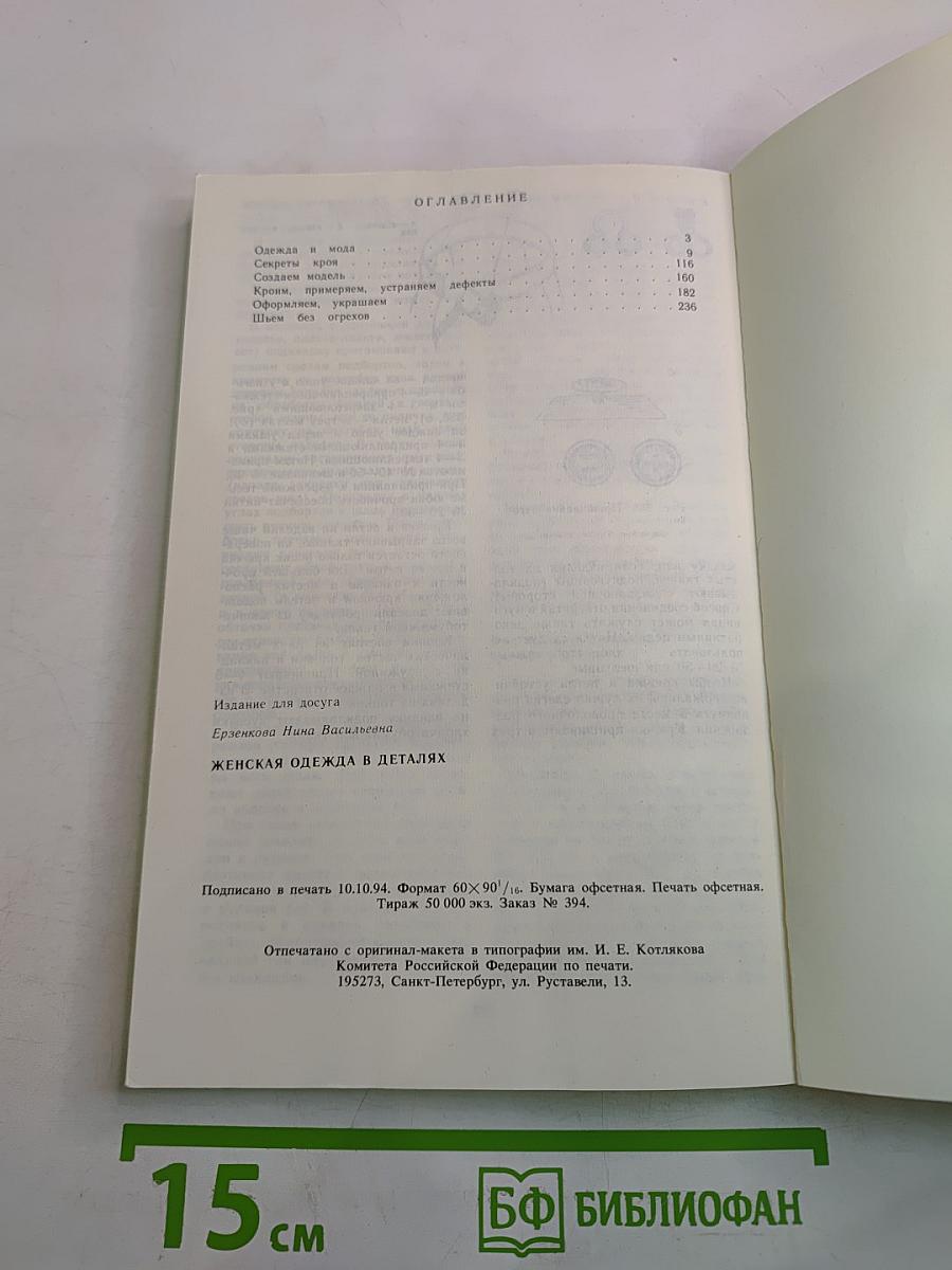 Женская одежда в деталях