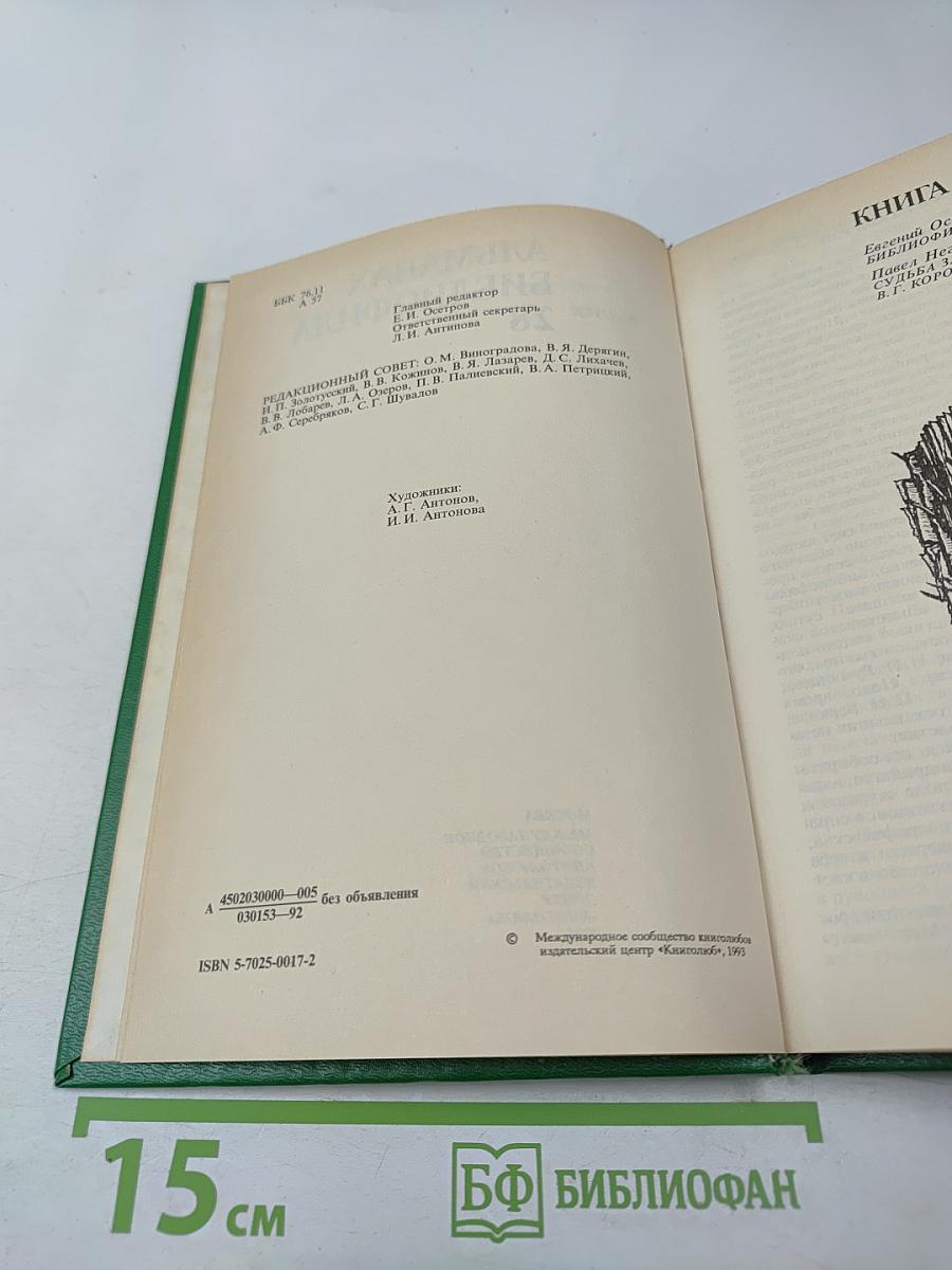 Альманах библиофила выпуск 28
